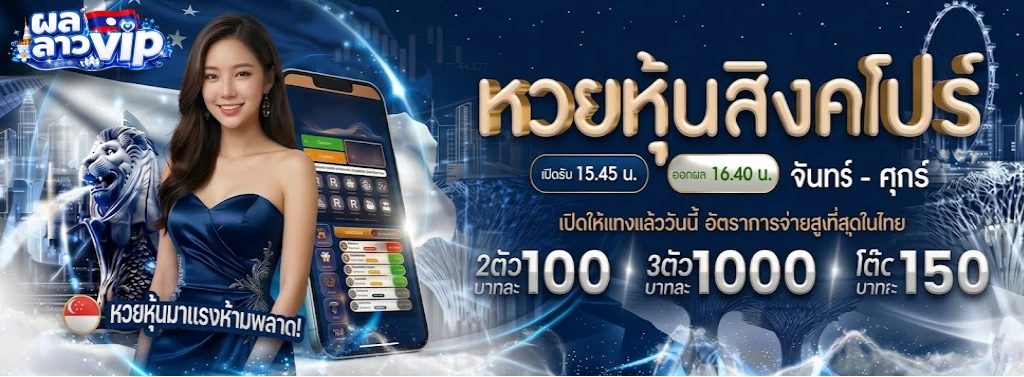 ผล ลาว vip-1