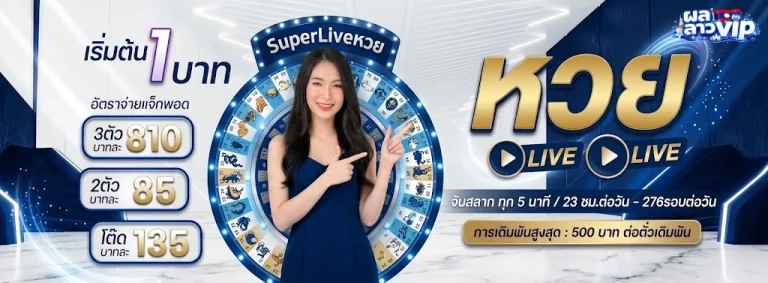 ผล ลาว vip-โปรโมชั่น1